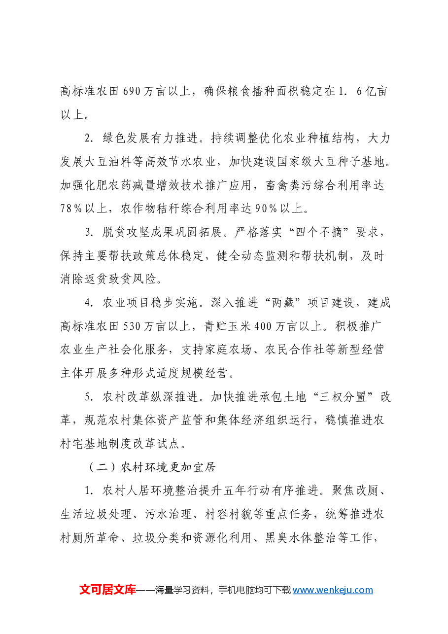 关于乡村振兴学习党的二十届三中全会精神宣讲稿.docx,第2页预览