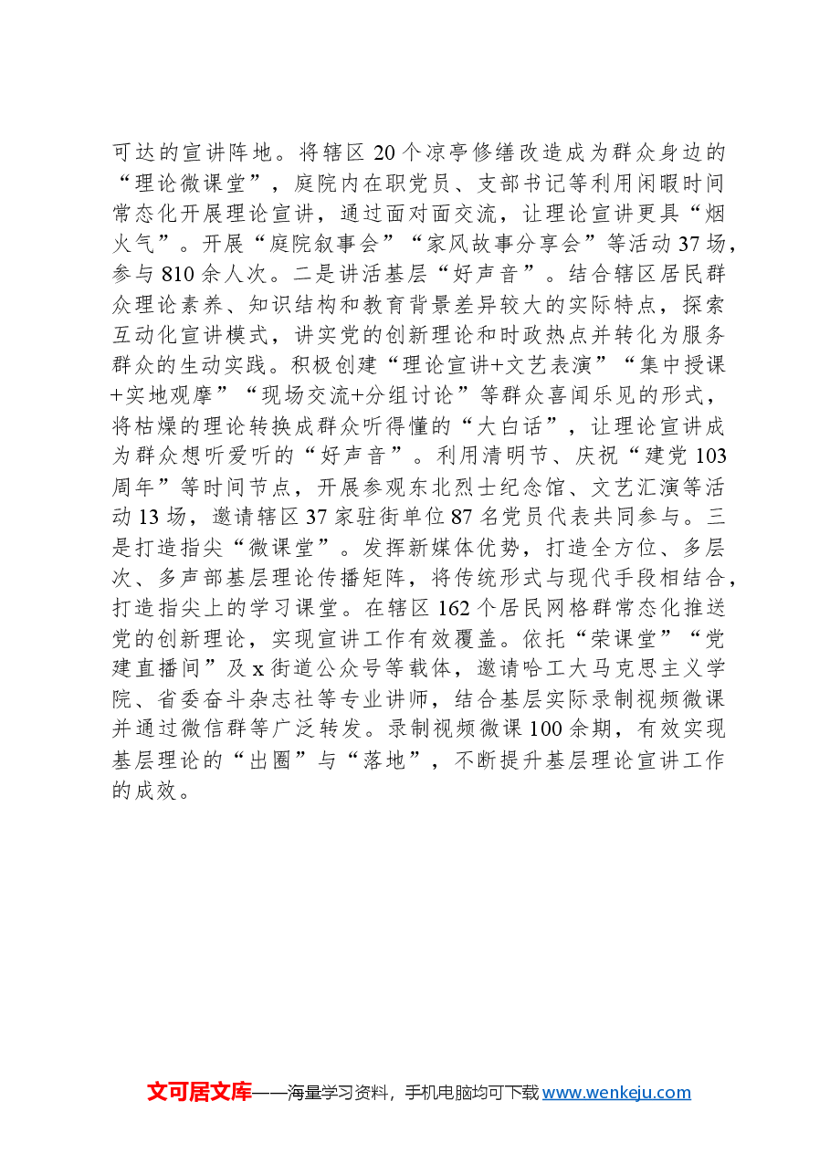 街道党工委书记研讨发言:创新理论宣讲新路径+推进基层思想政治工作提质增效.docx,第3页预览
