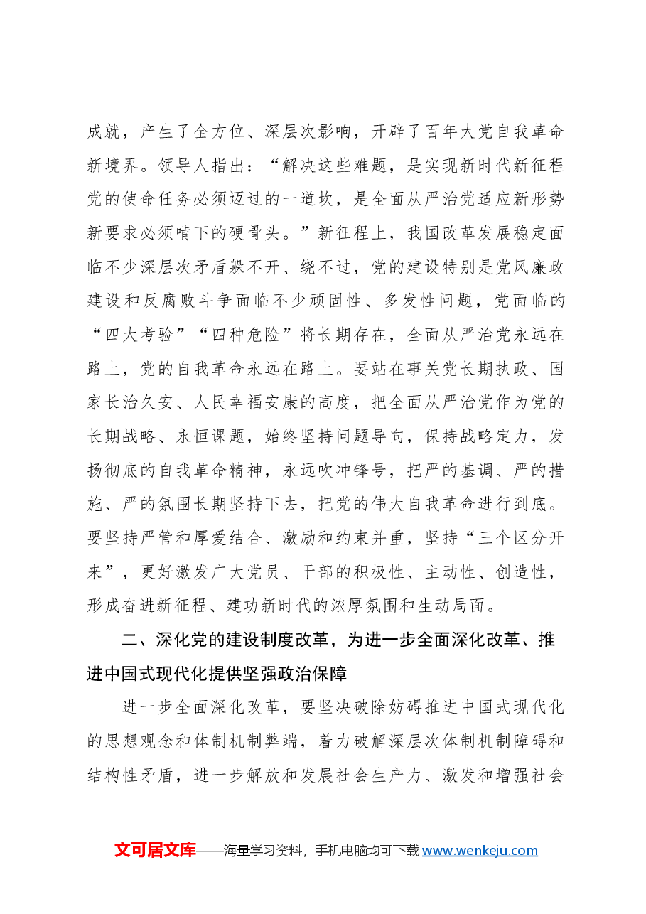 主题党日党课讲稿材料:坚持用改革精神和严的标准管党治党,有力推动新时代党的建设向纵深发展.docx,第4页预览
