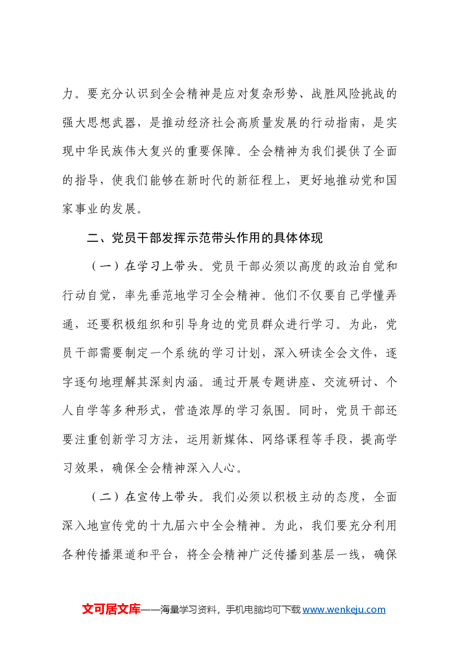 党课:要在学习贯彻三中全会精神中发挥示范带头作用.docx,第2页预览