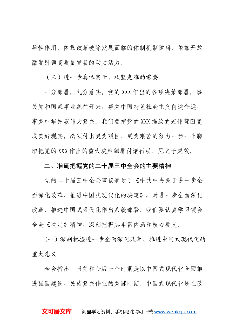 二十届三中全会精神专题党课.docx,第3页预览
