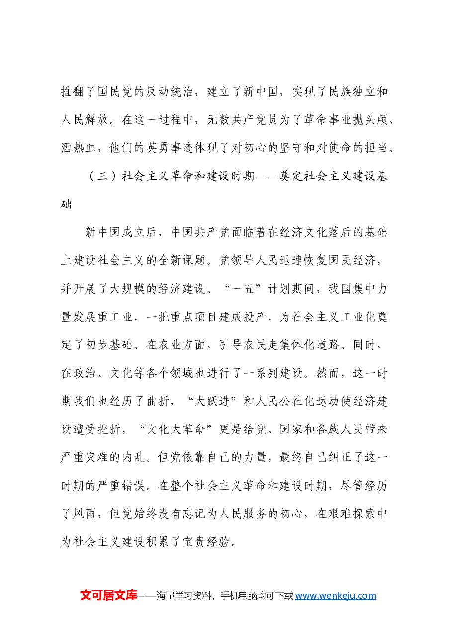 党课:重温党史守初心,砥砺前行担使命.docx,第3页预览