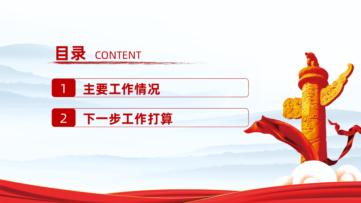 国有企业党支部2025年落实全面从严治党主体责任情况报告ppt(含讲稿).pptx,第3页预览