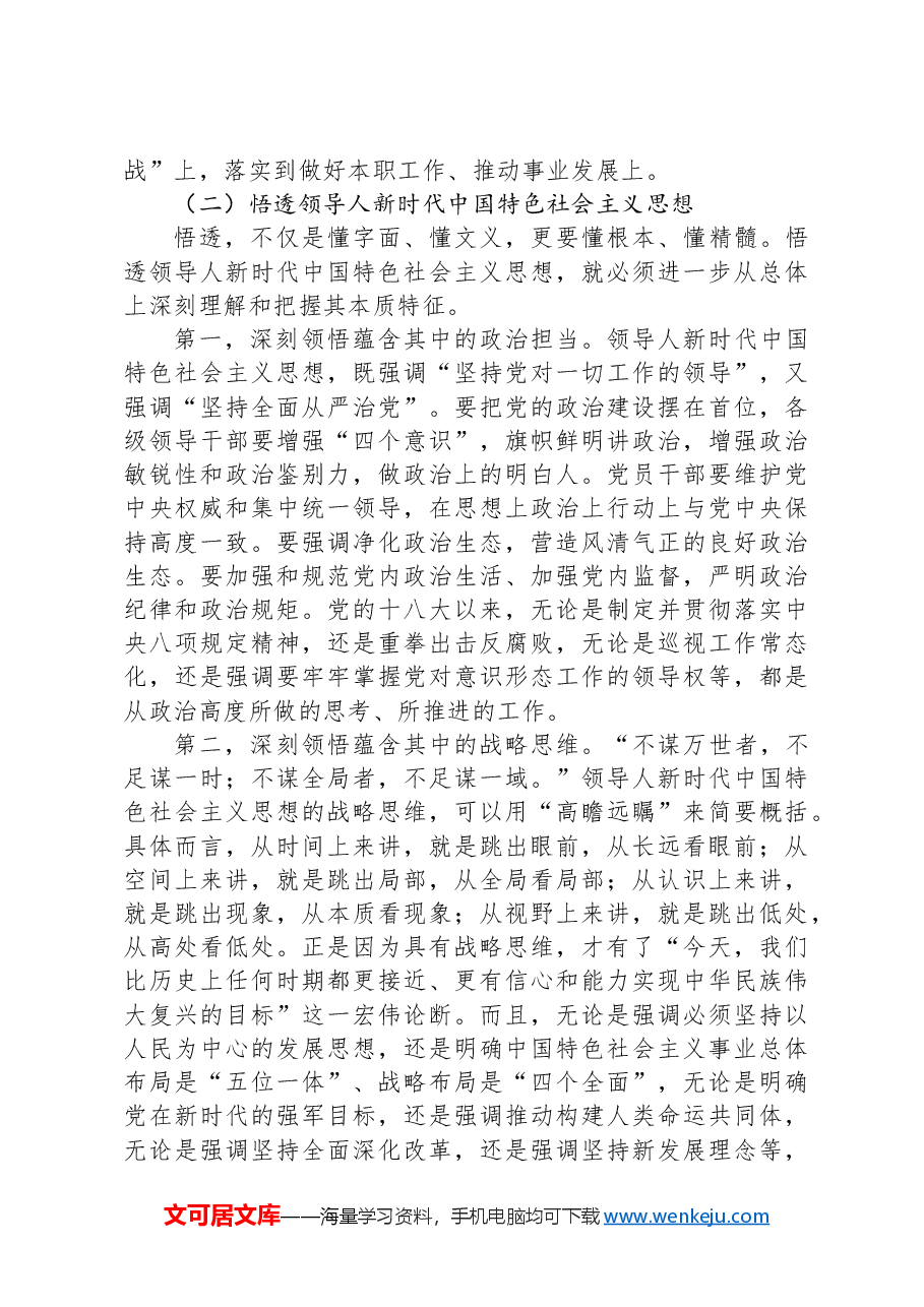 全市中青年干部培训班的党课:壮筋骨有新担当+长才干有新作为.docx,第4页预览
