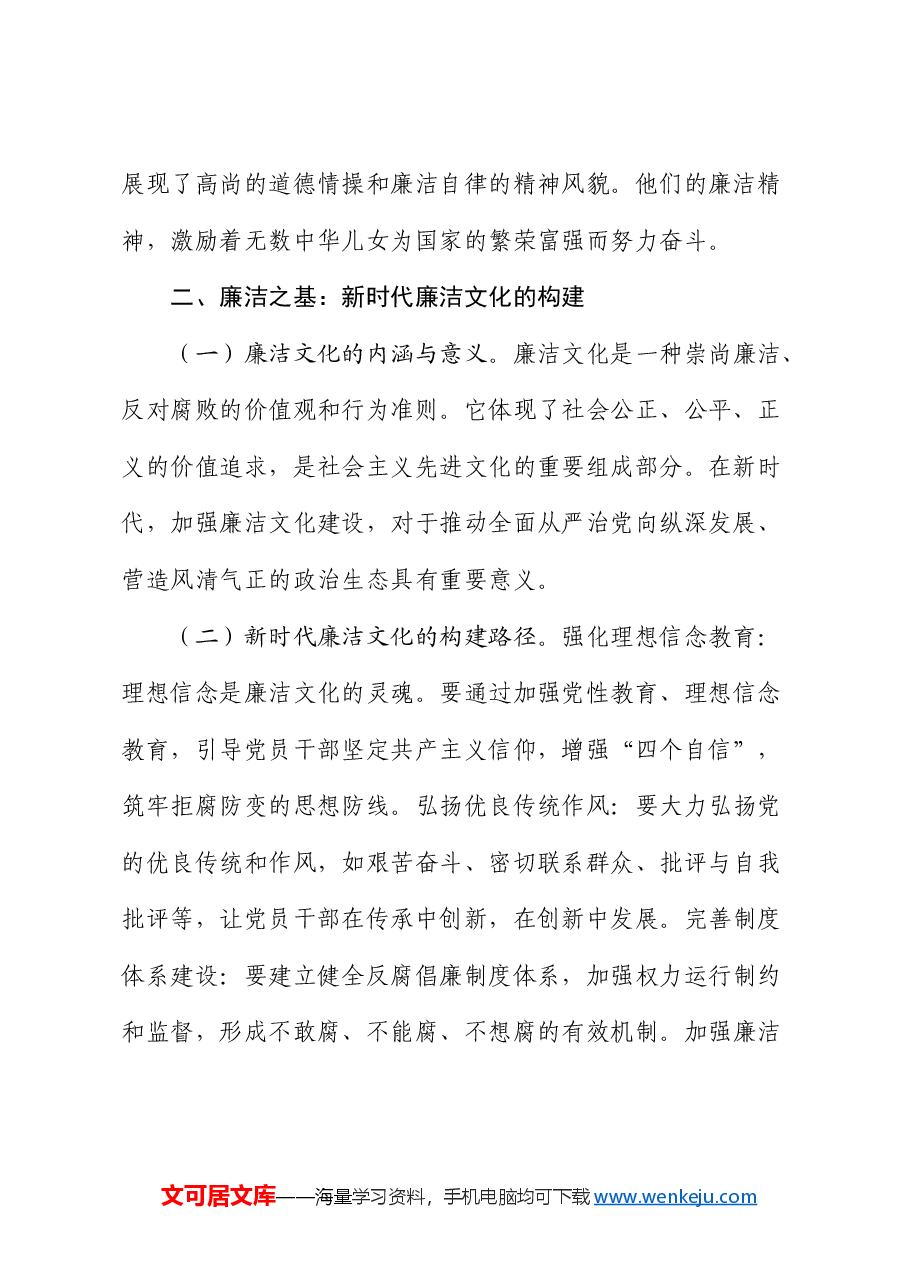 廉政微党课:清风扬帆,廉洁筑梦.docx,第2页预览