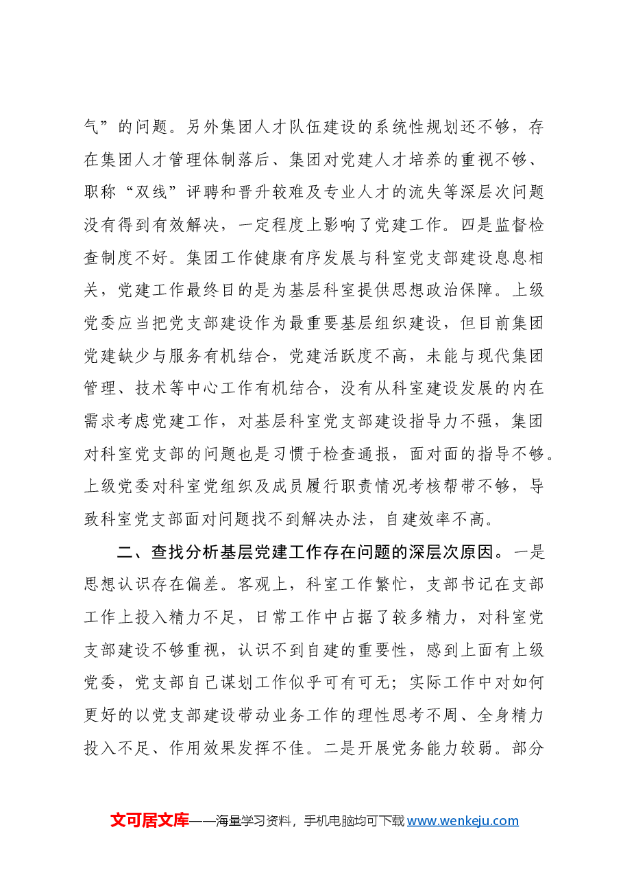 党课:支部书记要当好基层党建的带头人.docx,第3页预览