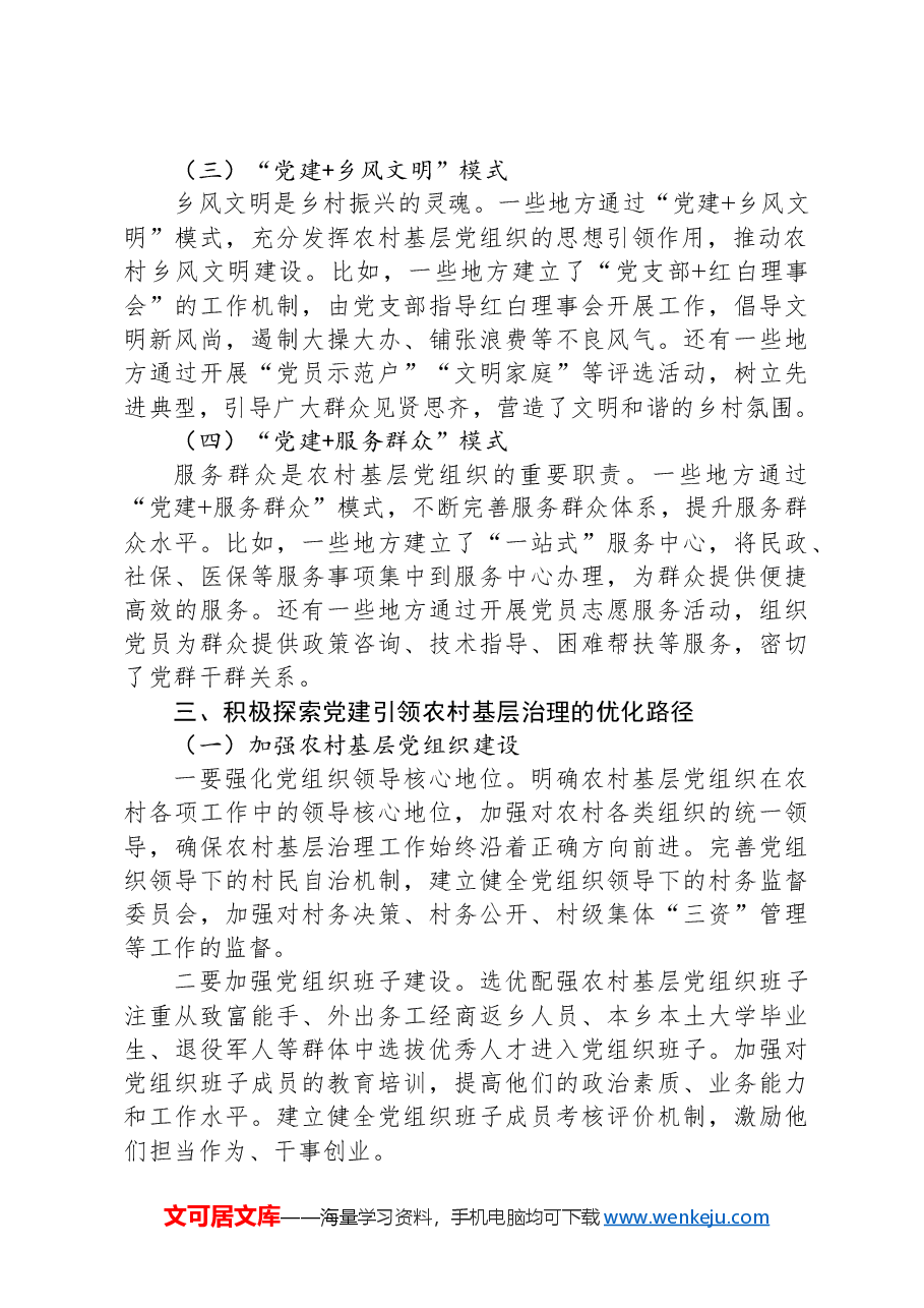在全省村(社区)党组织书记基层治理专题培训班上的党课讲稿.docx,第3页预览