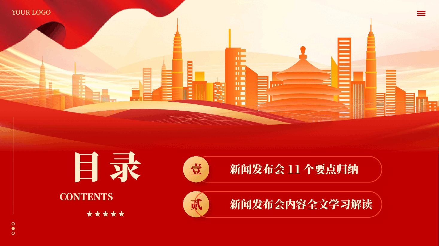 二十届三中全会新闻发布会全文介绍解读会议精神专题党课PPT.pptx,第2页预览