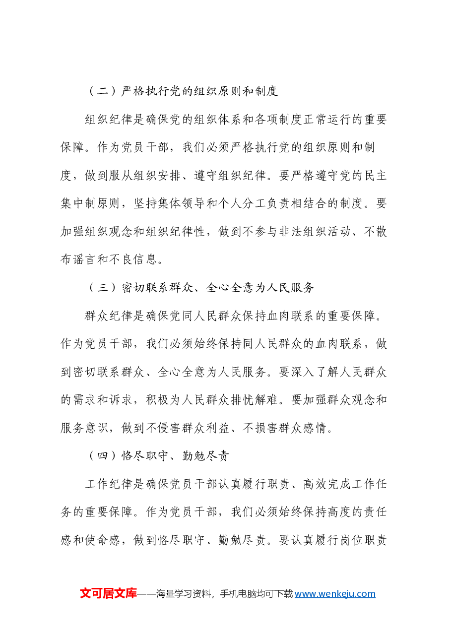 党课讲稿:严明党的廉洁纪律,守住拒腐防变防线.docx,第3页预览