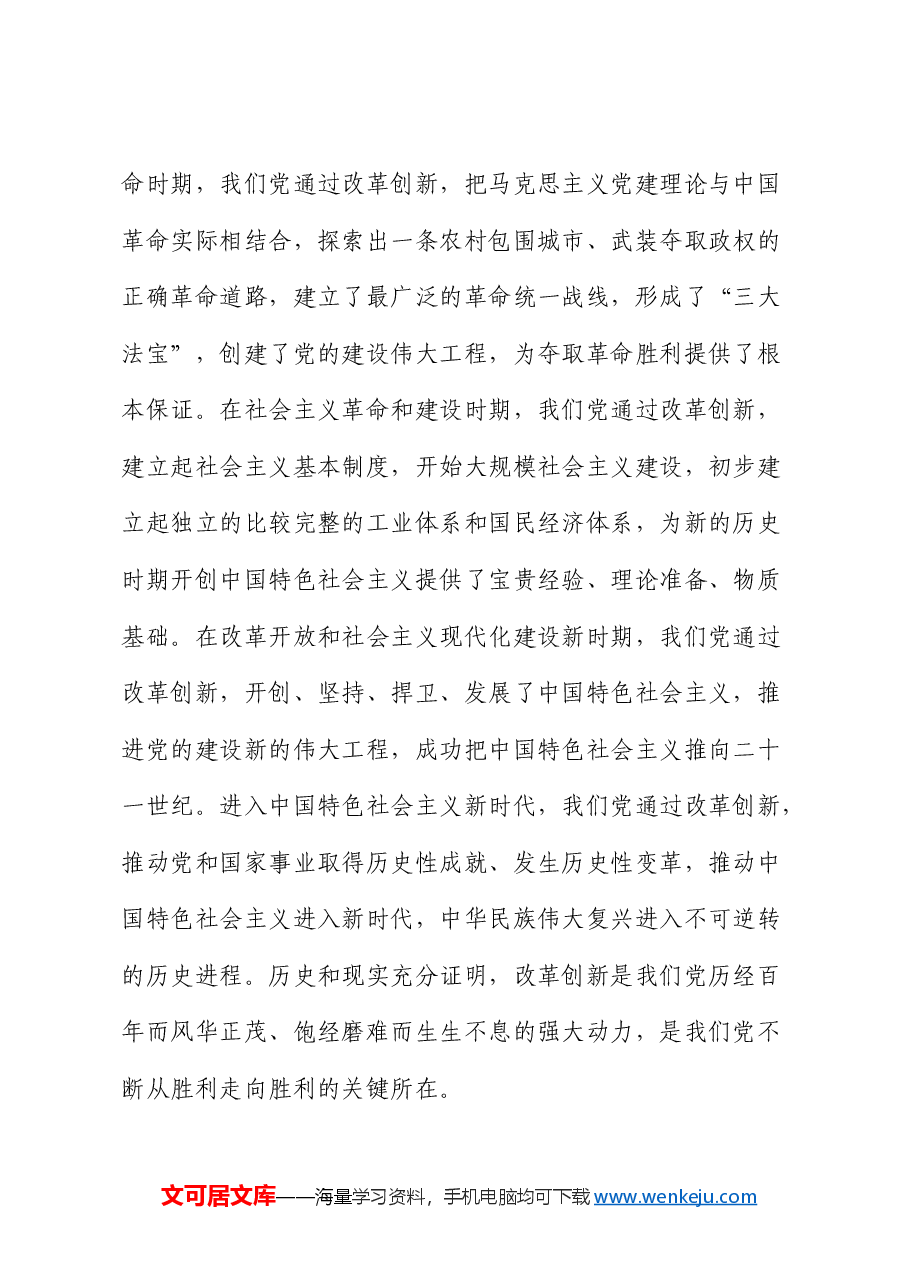党课:以全面深化改革锐气担当 开创机关党的建设新局面.docx,第2页预览