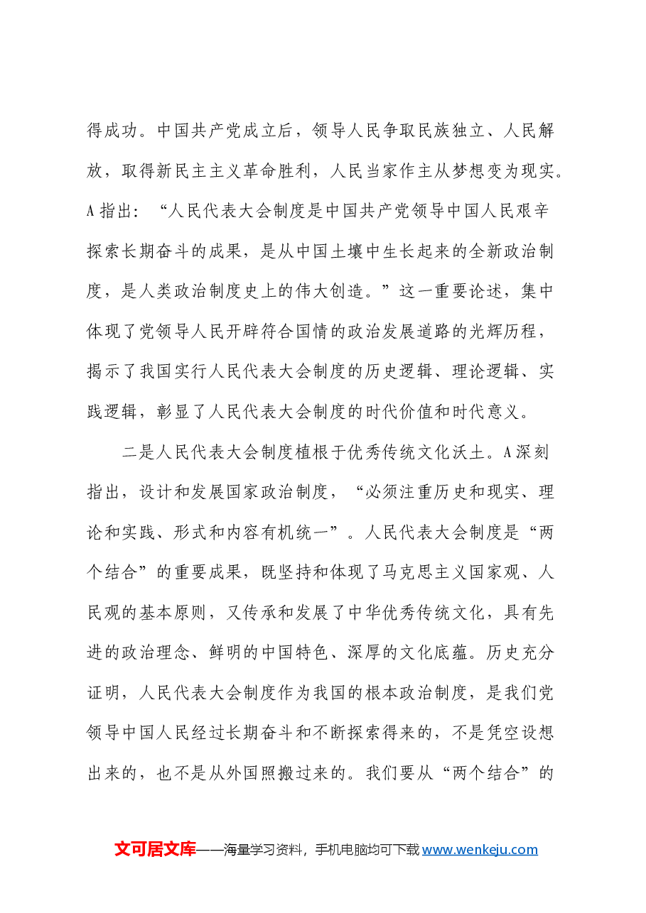 人大党课:坚定制度自信 务实担当作为 为做好新时代地方人大工作添砖加瓦.docx,第2页预览