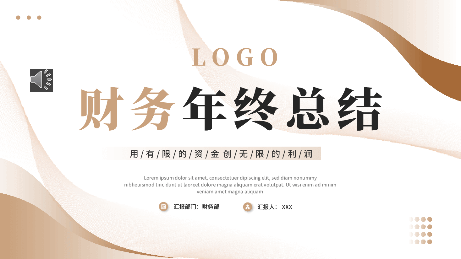 财务年终总结工作总结工作汇报述职报告PPT模板.pptx,第1页预览