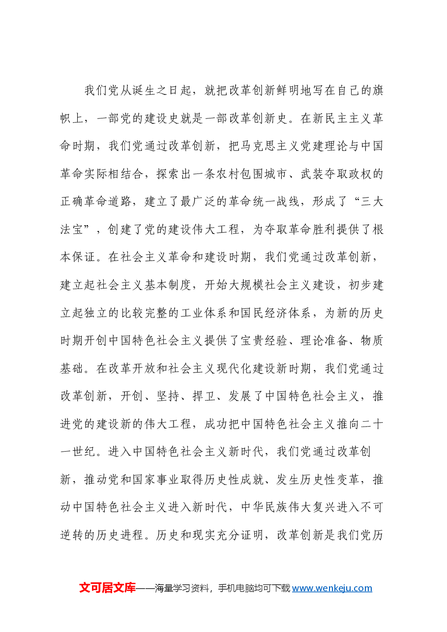 机关党委书记党课讲稿:以全面深化改革锐气担当 开创机关党的建设新局面.docx,第2页预览