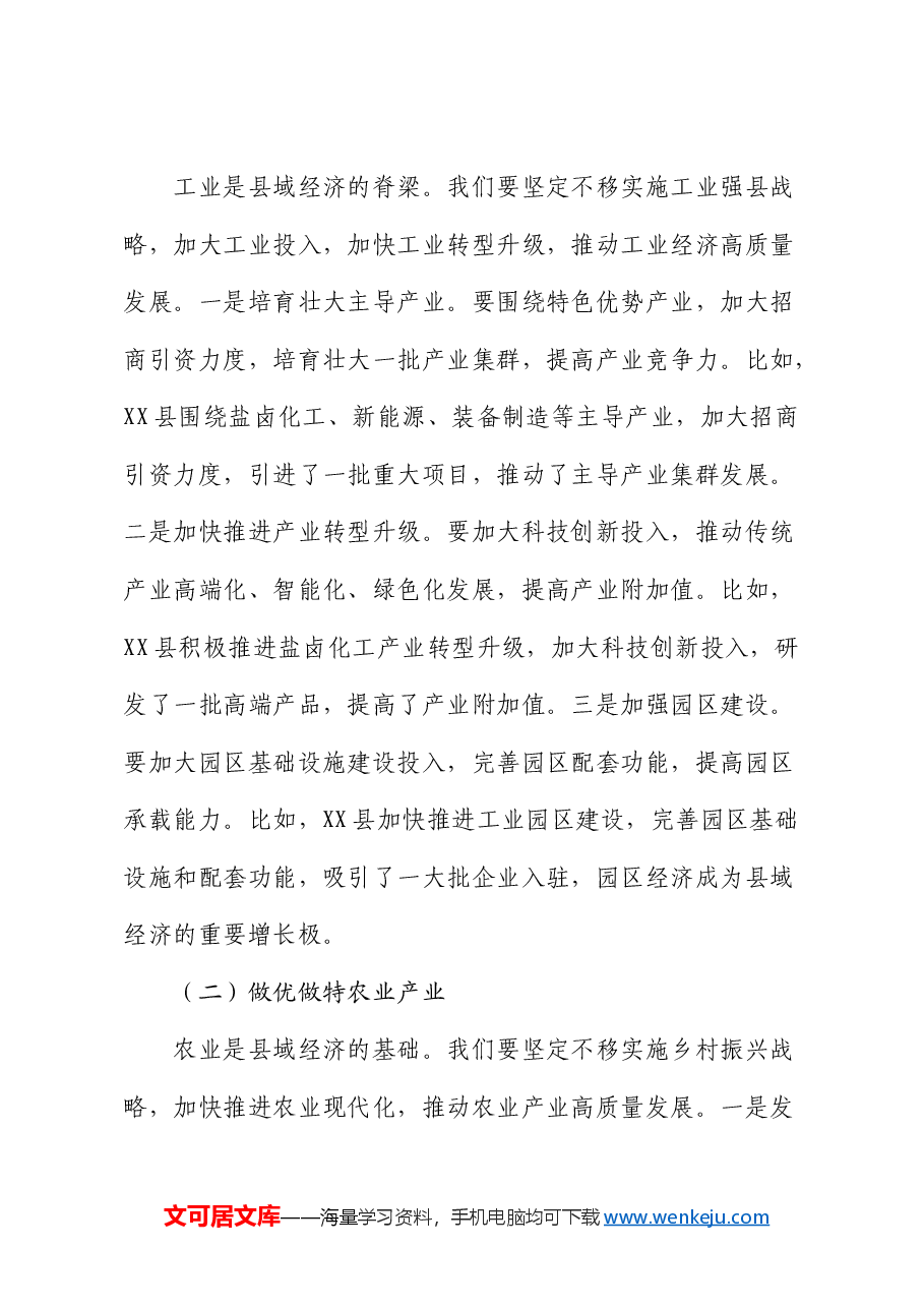 县委书记在2024年县委党校乡科级秋季主体班上的党课.docx,第4页预览