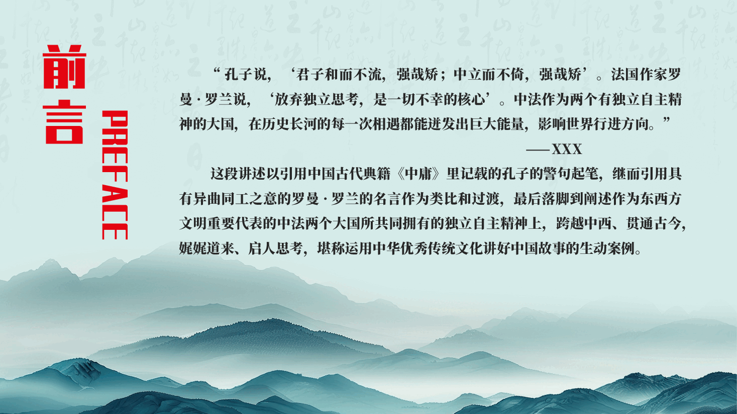 专题教育PPT：用中华优秀传统文化讲好中国故事.pptx，第2页预览
