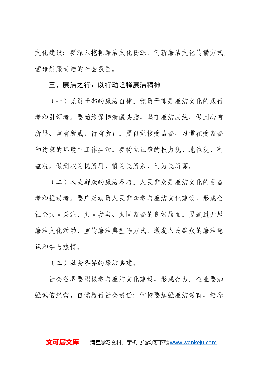 廉政微党课:清风扬帆,廉洁筑梦.docx,第3页预览