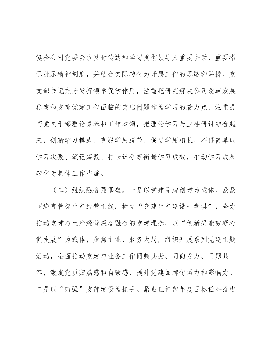 党支部“书记领办项目”汇报稿:创新“1234”党建工作法,推动党建与业务同频共振.docx,第3页预览