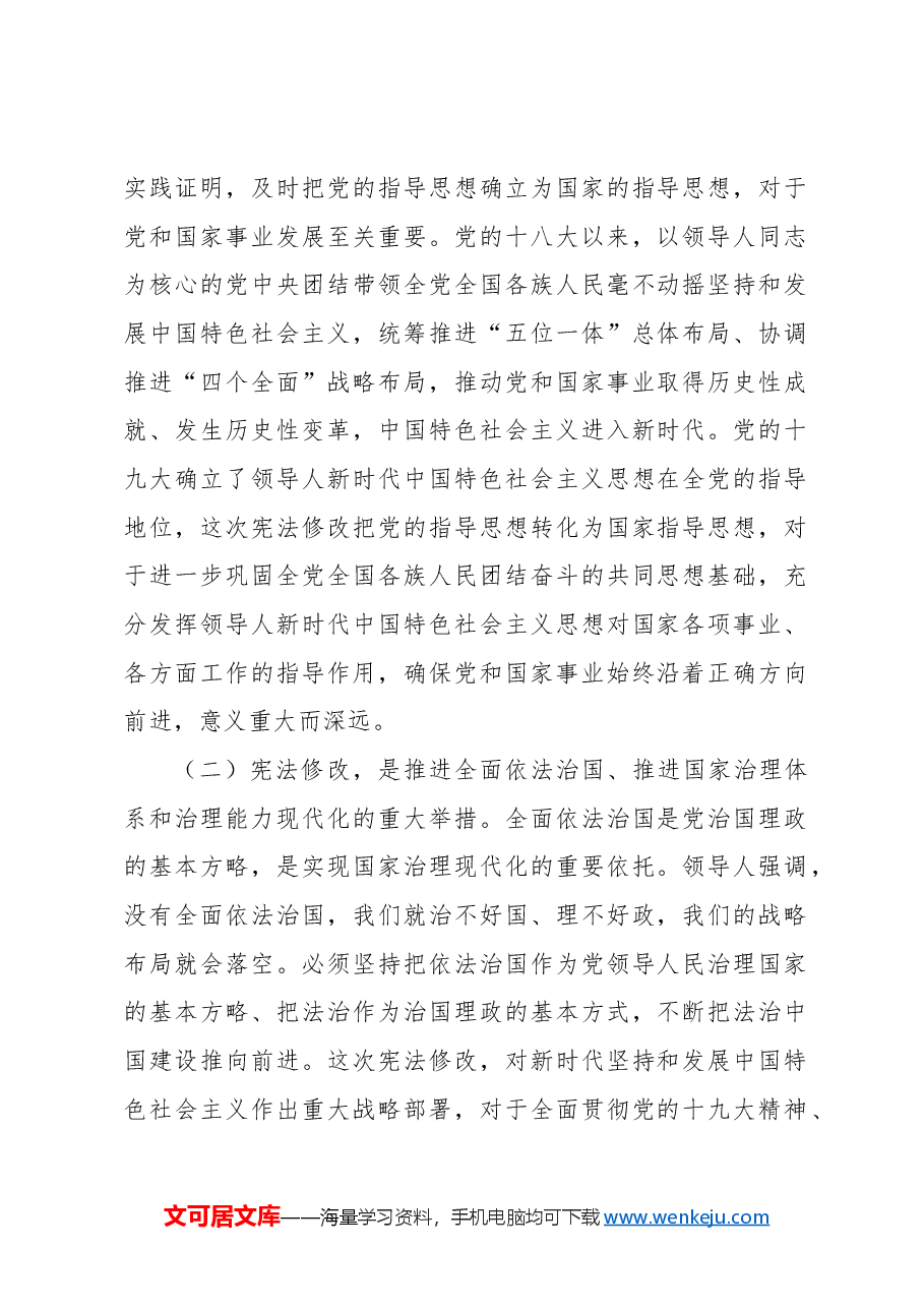 依法治市专题党课讲稿.docx,第2页预览