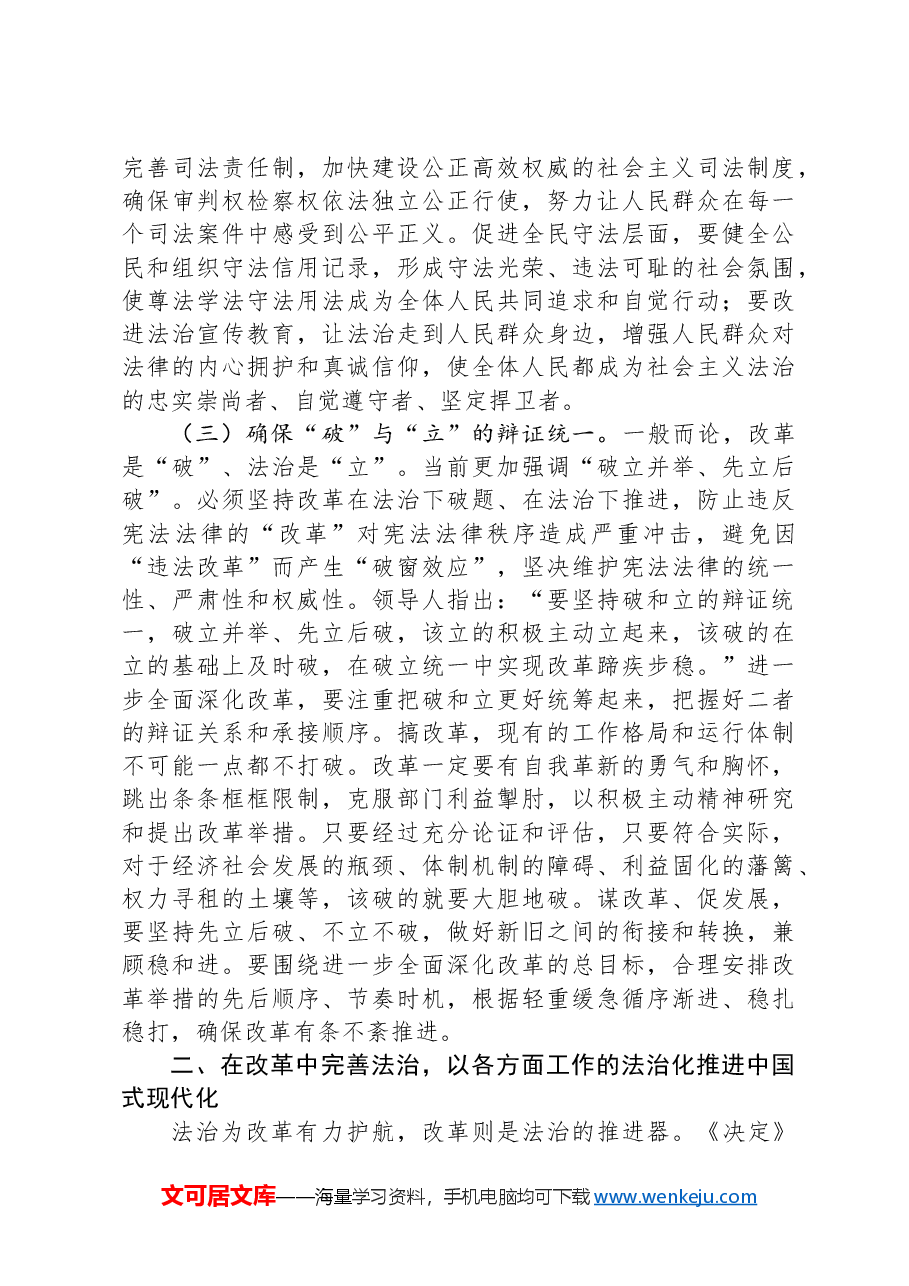 宪法宣传周宣讲稿:大力弘扬宪法精神,在法治轨道上深化改革推进中国式现代化.docx,第3页预览