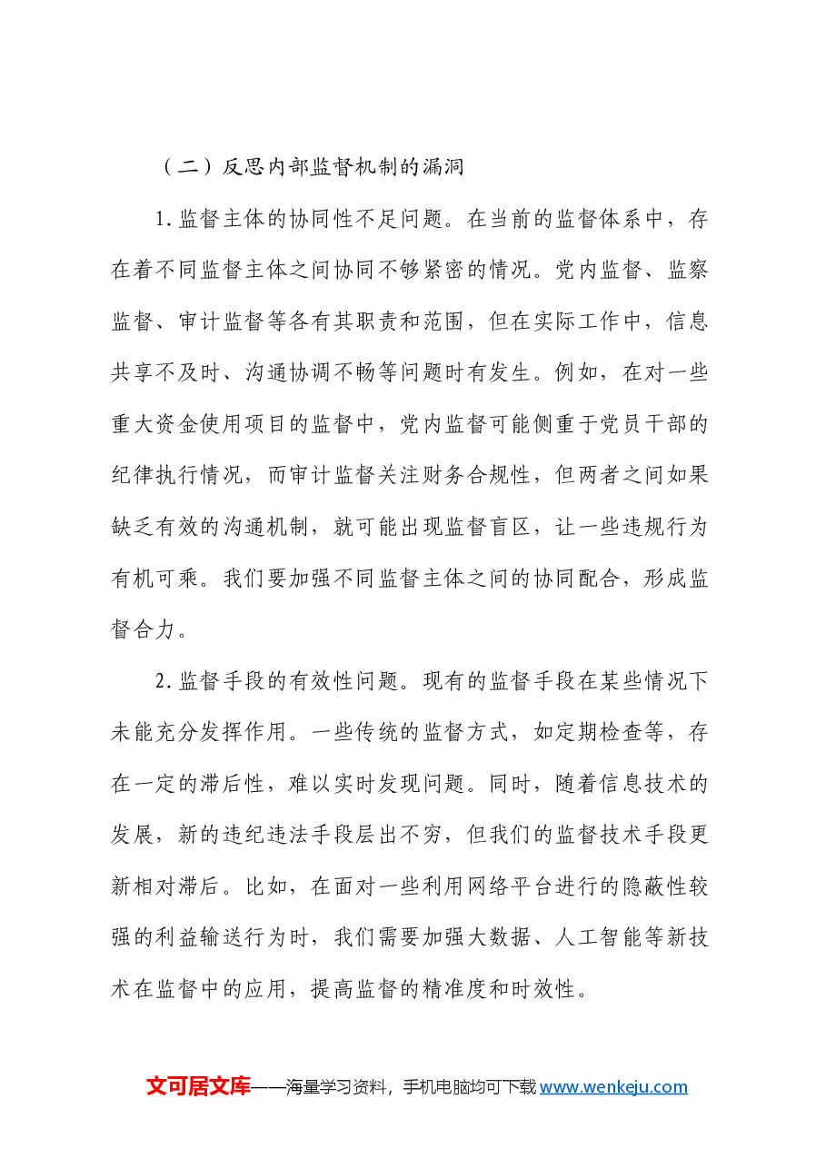 学习贯彻全面从严治党重要论述专题党课.docx，第3页预览