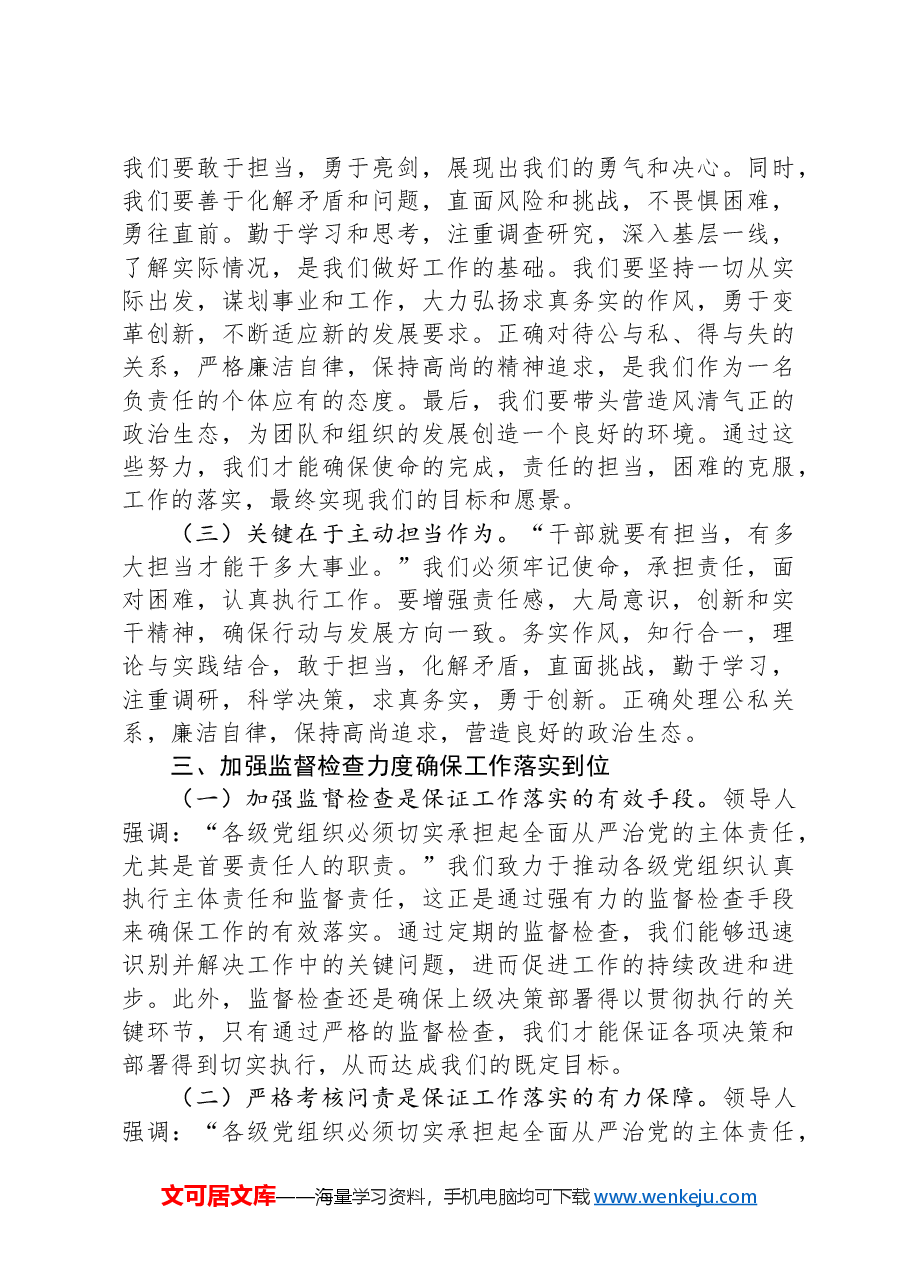党课讲稿:加强党风廉政建设勇于担当敢于作为.docx,第4页预览
