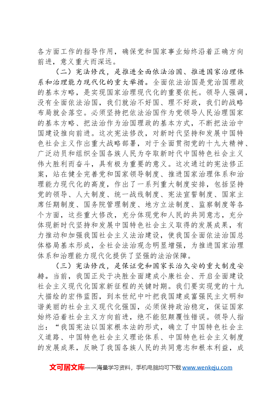 讲稿:大力弘扬宪法精神+扎实推进全面依法治市.docx,第2页预览