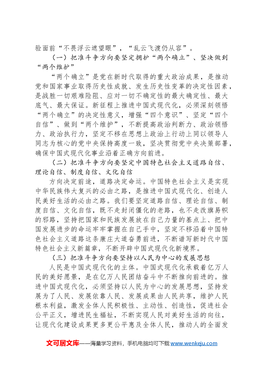 市委组织部长在组织部全体干部大会上的党课讲稿：弘扬敢于斗争、敢于胜利精神奋力推进中国式现代化.docx，第3页预览