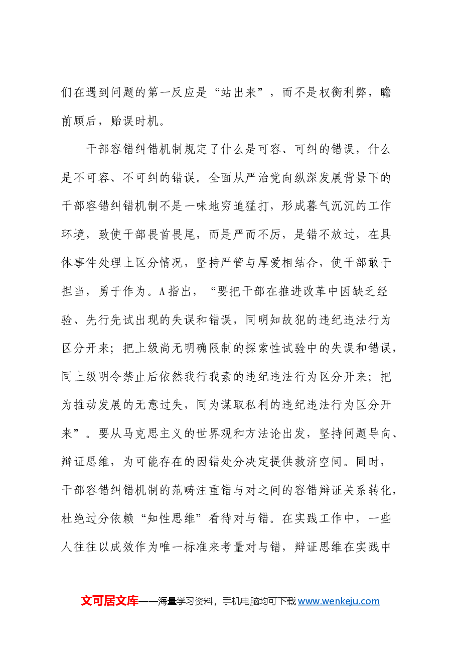党课:健全容错纠错机制 营造良好干事创业环境).docx,第3页预览