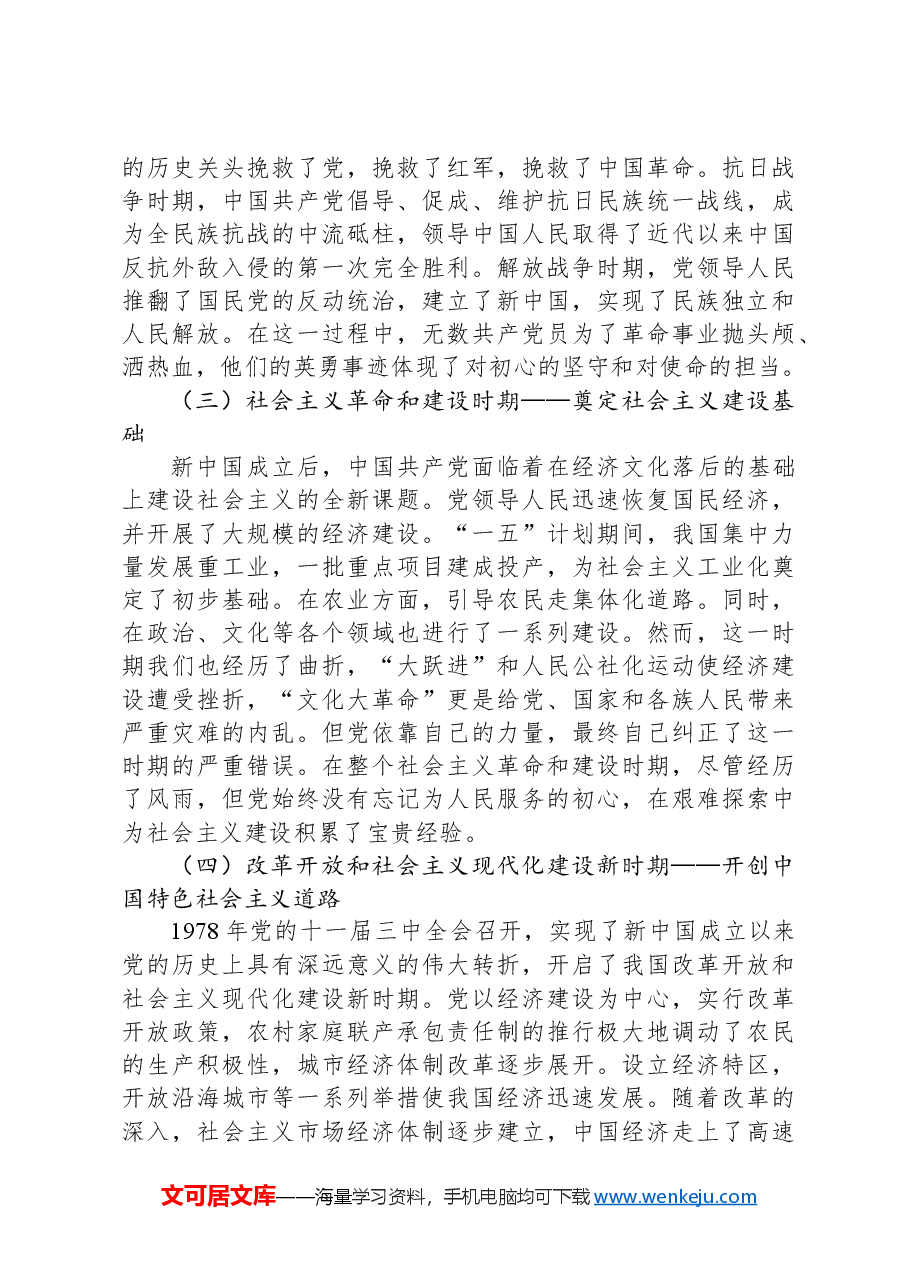 党课讲稿:重温党史守初心,砥砺前行担使命.docx,第2页预览