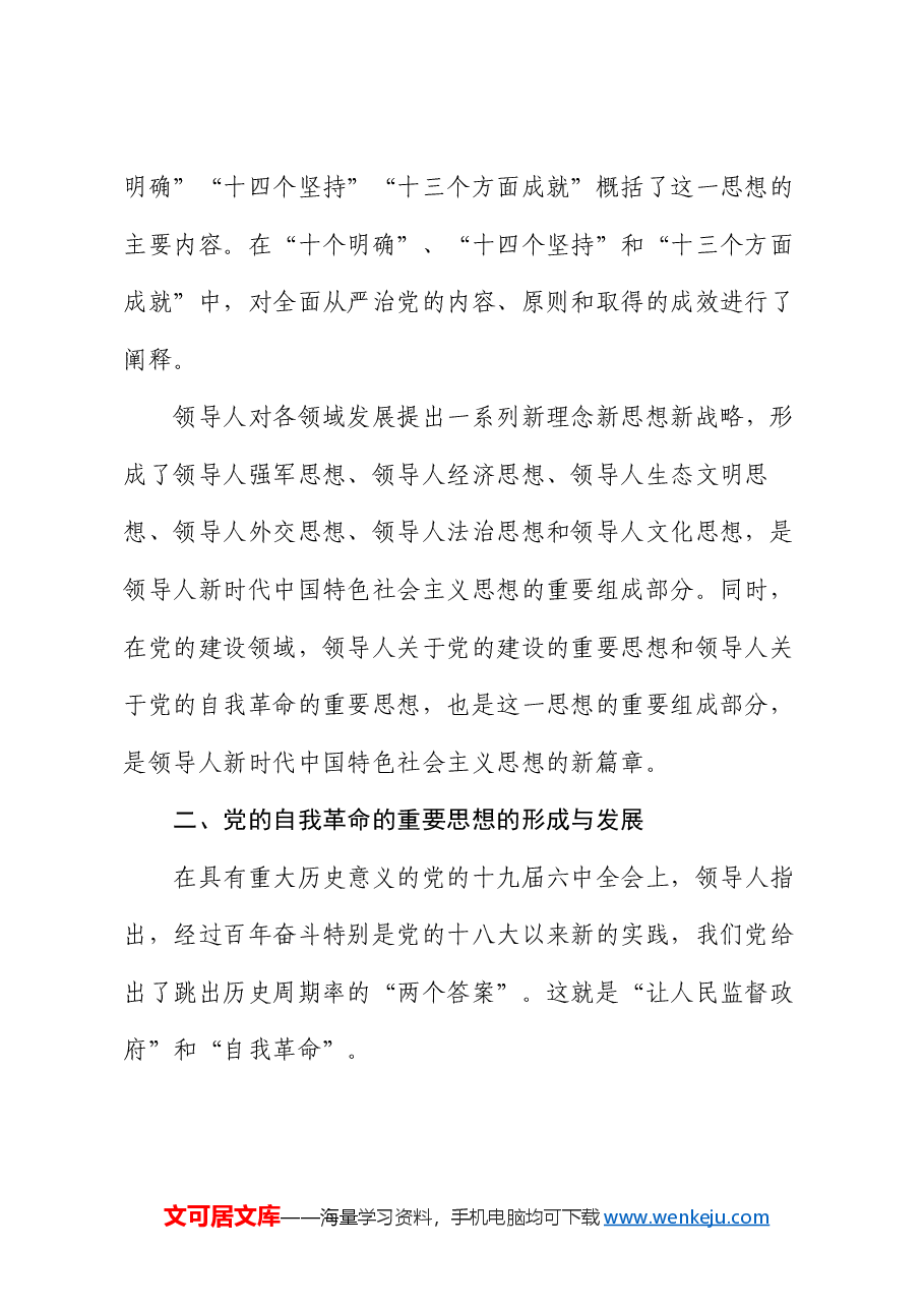 党课:纵深推进新征程国有企业纪检监察工作高质量发展.docx,第2页预览