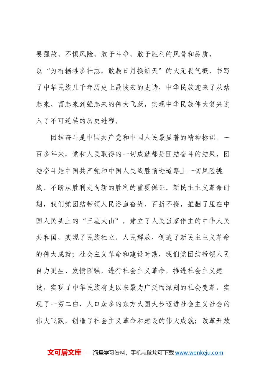 市委书记在全市县处级干部主体班上的党课讲稿.docx,第2页预览