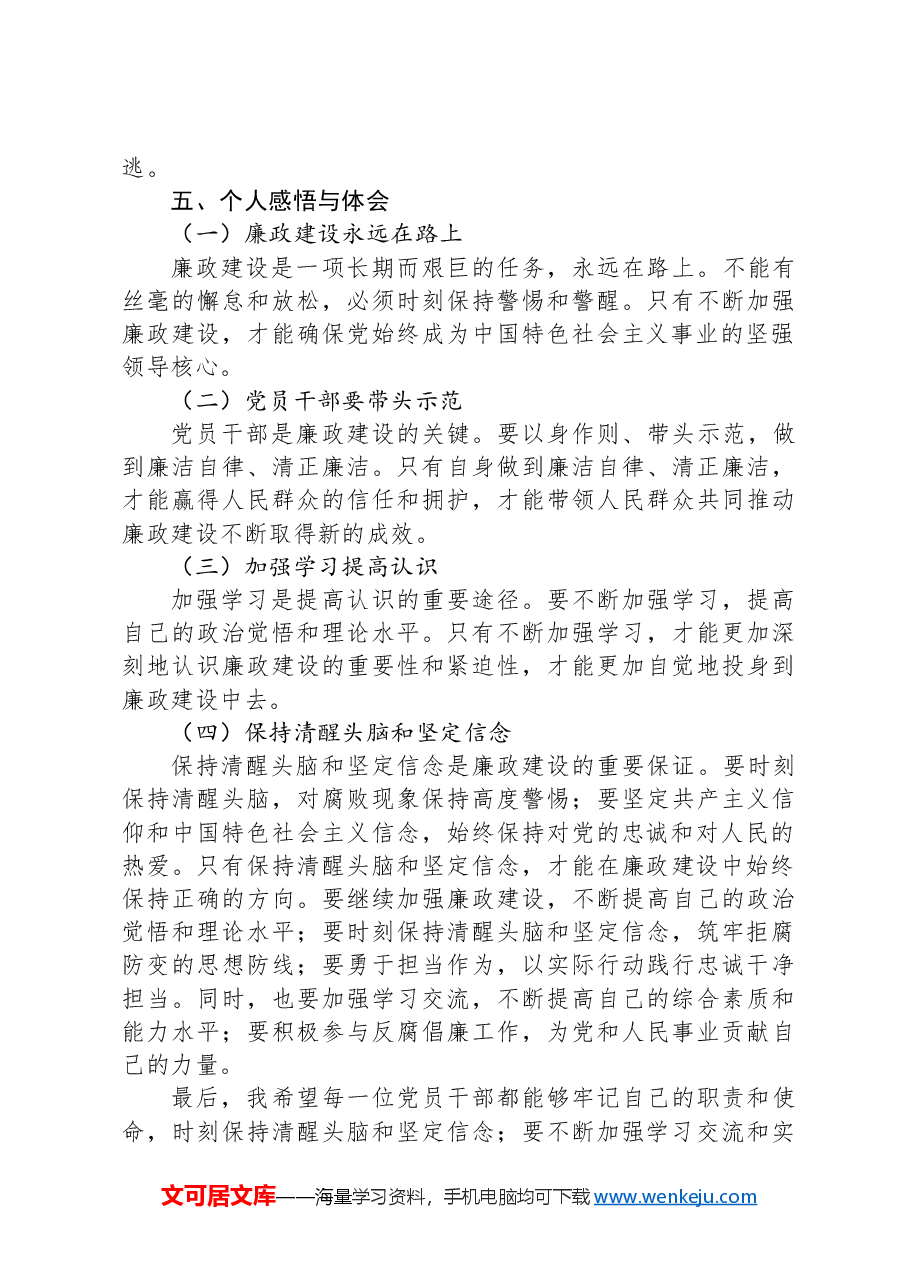 党课讲稿:筑牢廉政思想根基,践行忠诚干净担当.docx,第4页预览