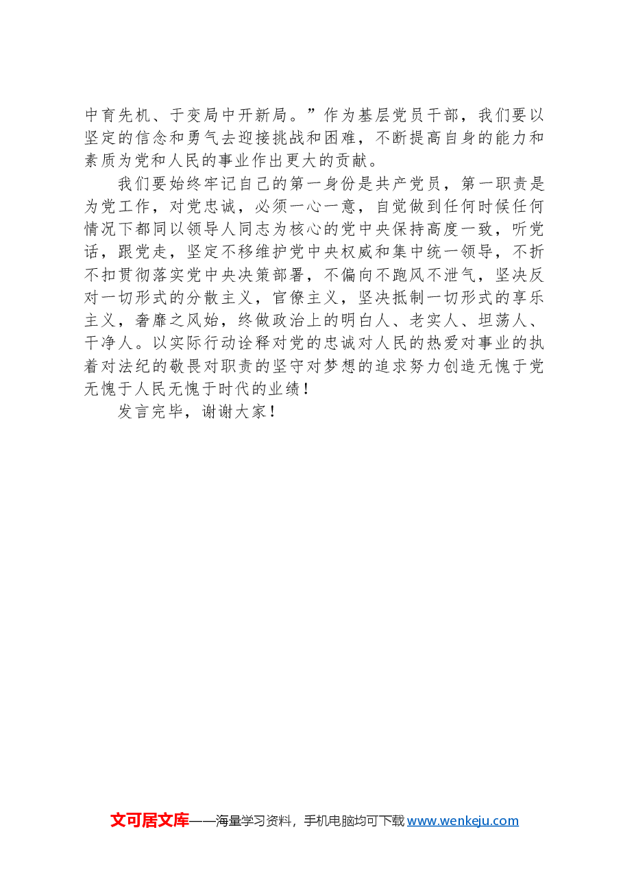 基层宣传干部学习贯彻党的二十届三中全会精神宣讲会交流发言.docx,第3页预览