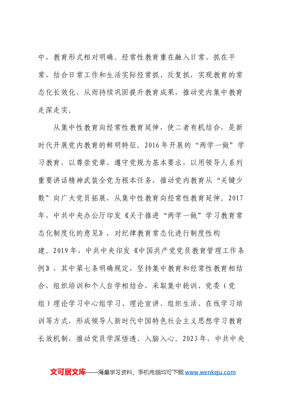 党课:建立经常性和集中性相结合的纪律教育机制 推进纪律教育常态化长效化.docx,第4页预览