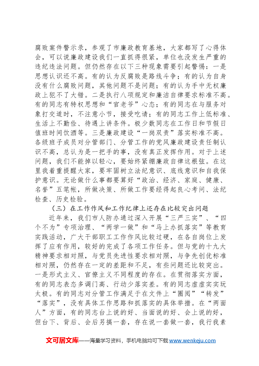 干部作风建设党课讲稿.docx,第3页预览