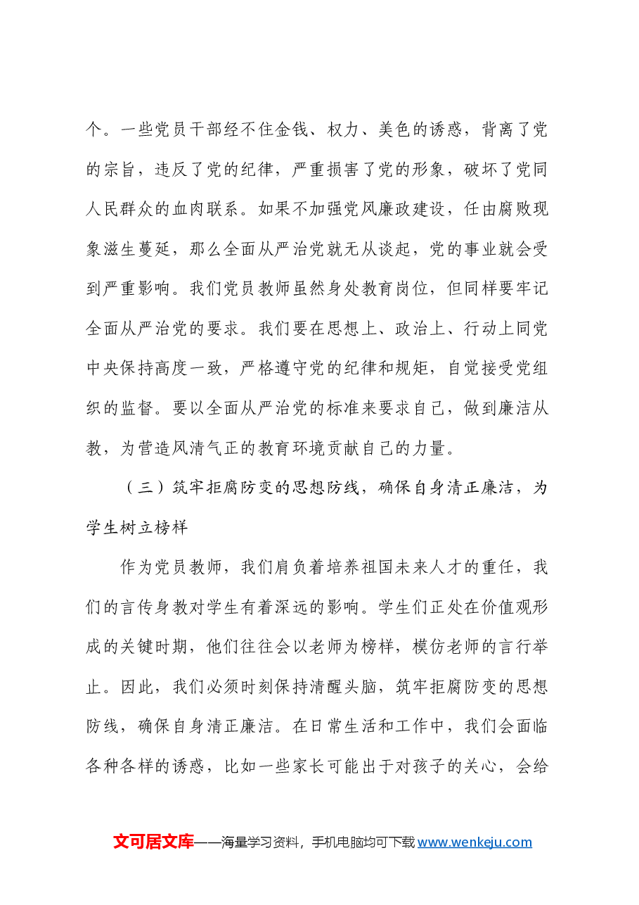 党课:加强党风廉政建设,树牢廉洁自律意识.docx,第3页预览