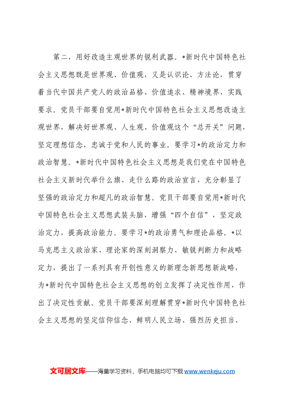 中青年干部培训班党课:壮筋骨有新担当 长才干有新作为(中青班).docx,第4页预览