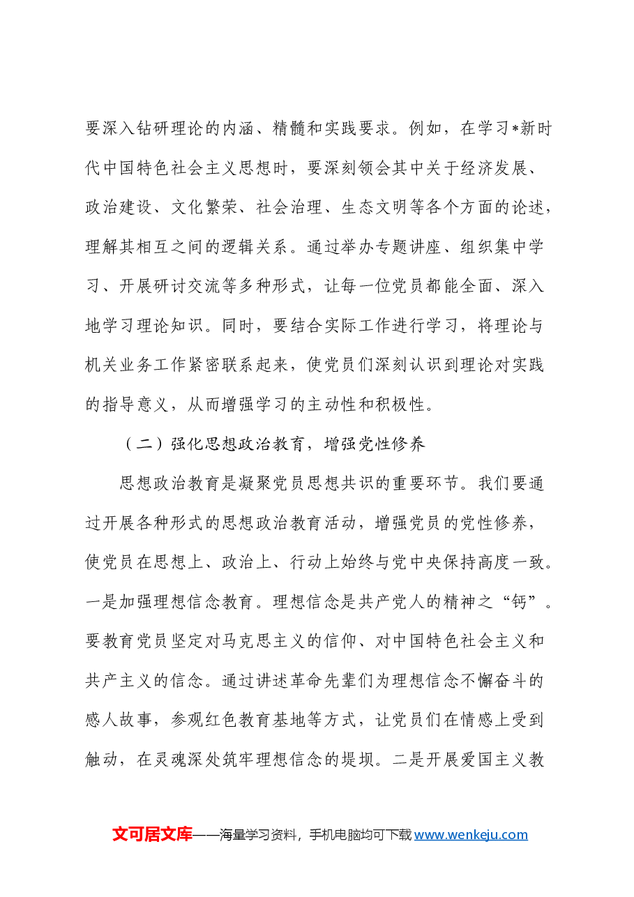 党课:凝聚思想共识 强化使命担当.docx,第4页预览