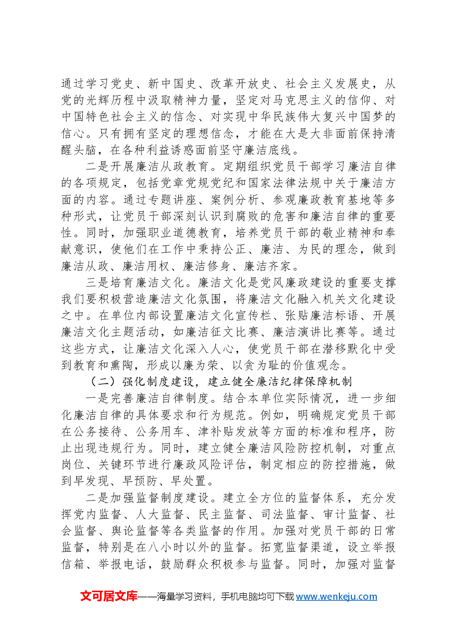 党课讲稿:严守廉洁纪律 永葆清正廉洁本色.docx,第4页预览