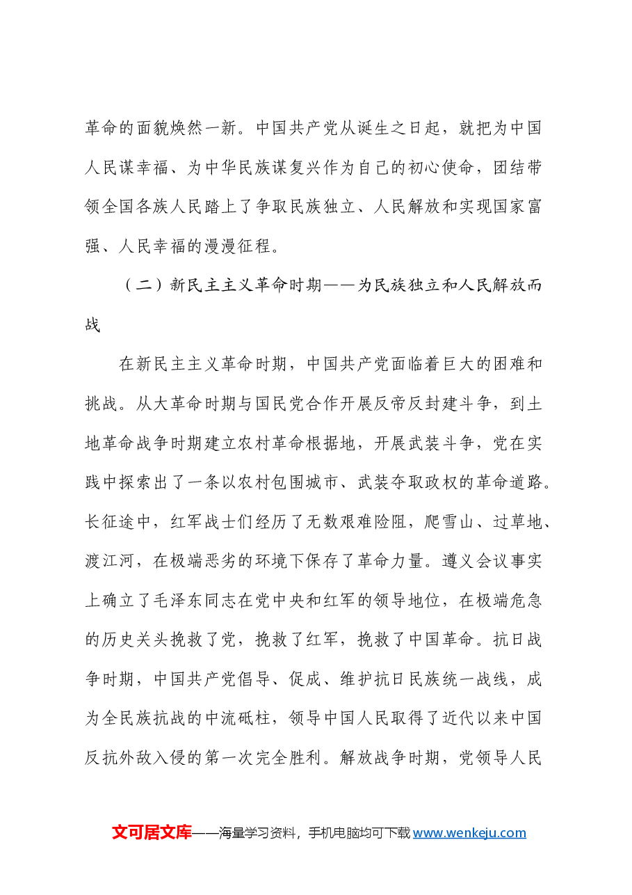 党课:重温党史守初心,砥砺前行担使命.docx,第2页预览