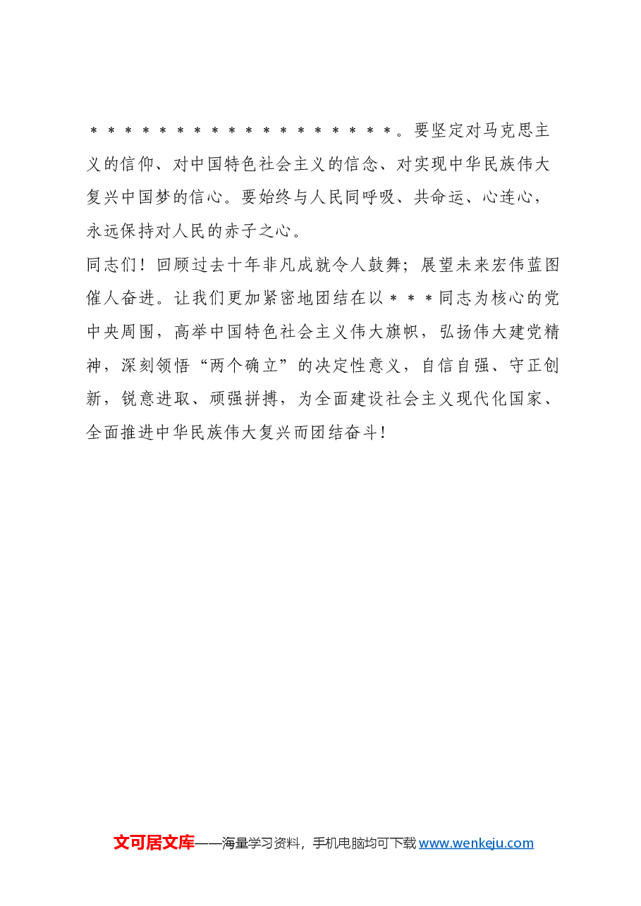 学习党的二十届三中全会精神宣讲稿.docx,第4页预览