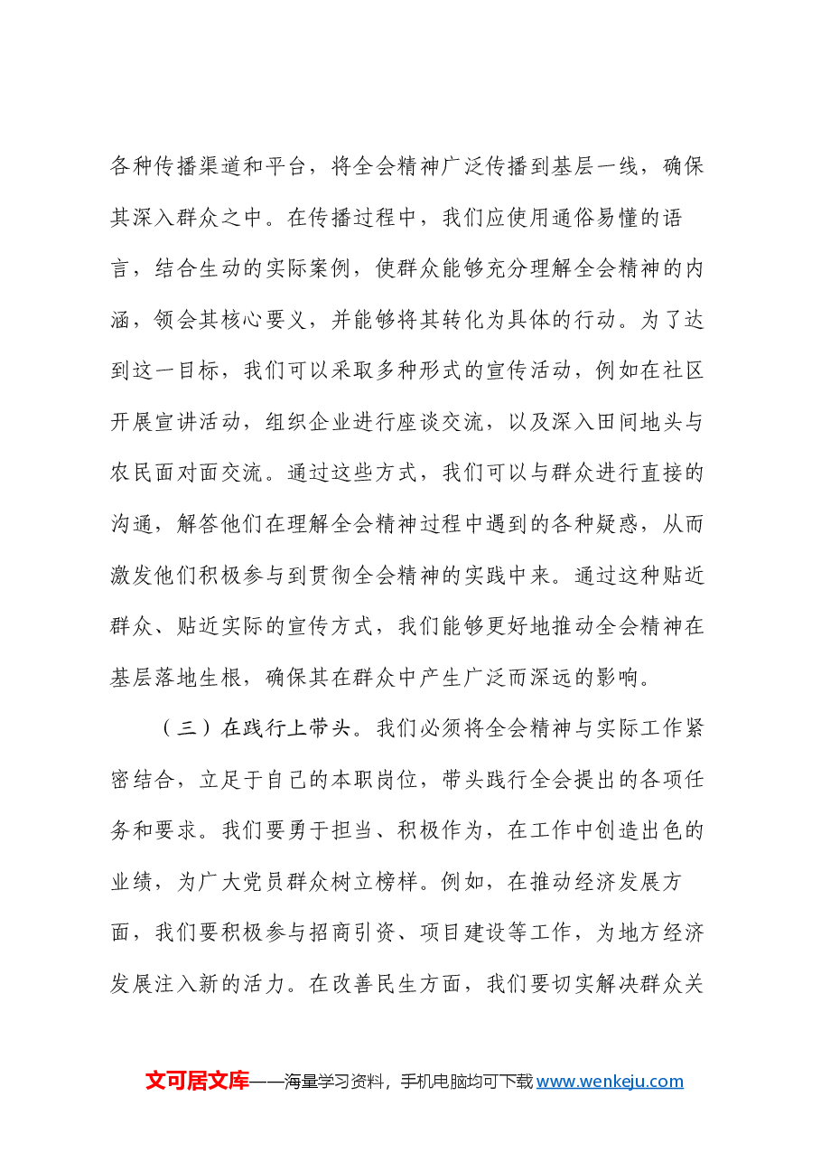 专题党课:党员干部要在学习贯彻全会精神中发挥示范带头作用.docx,第3页预览