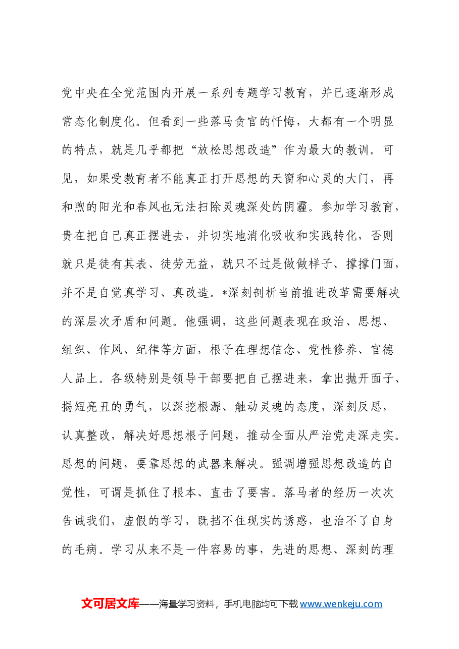 党课:加强政治锻造,确保党员队伍始终纯洁.docx,第2页预览