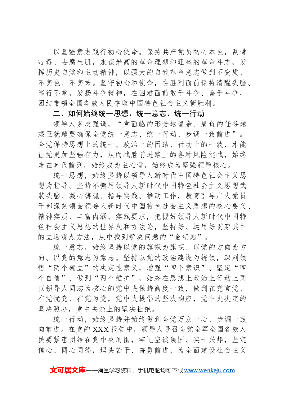 党课讲稿:深刻把握大党独有难题的破解之道.docx,第2页预览