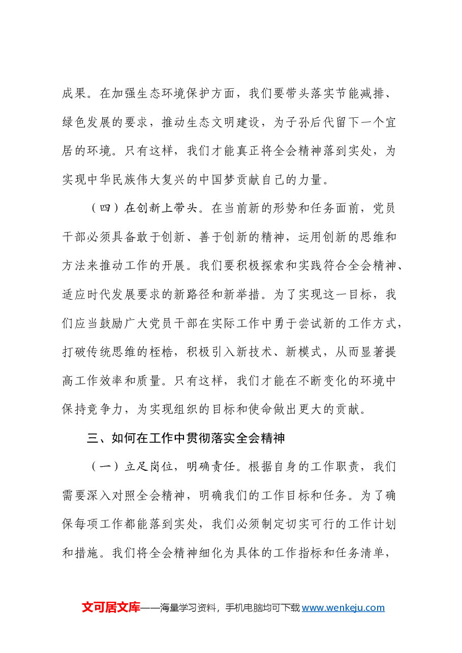 党课:要在学习贯彻三中全会精神中发挥示范带头作用.docx,第4页预览