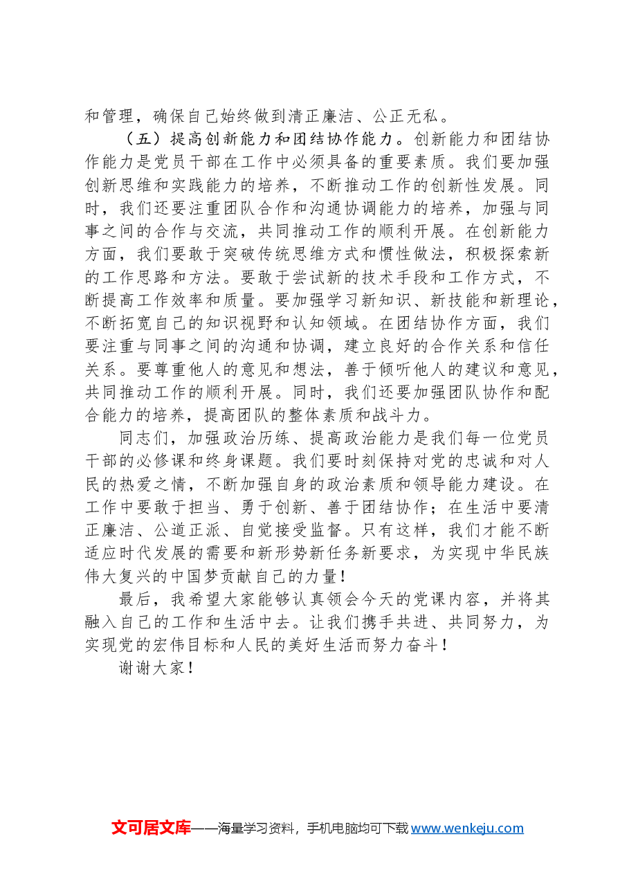 党课讲稿:加强政治历练 提高政治能力.docx,第4页预览