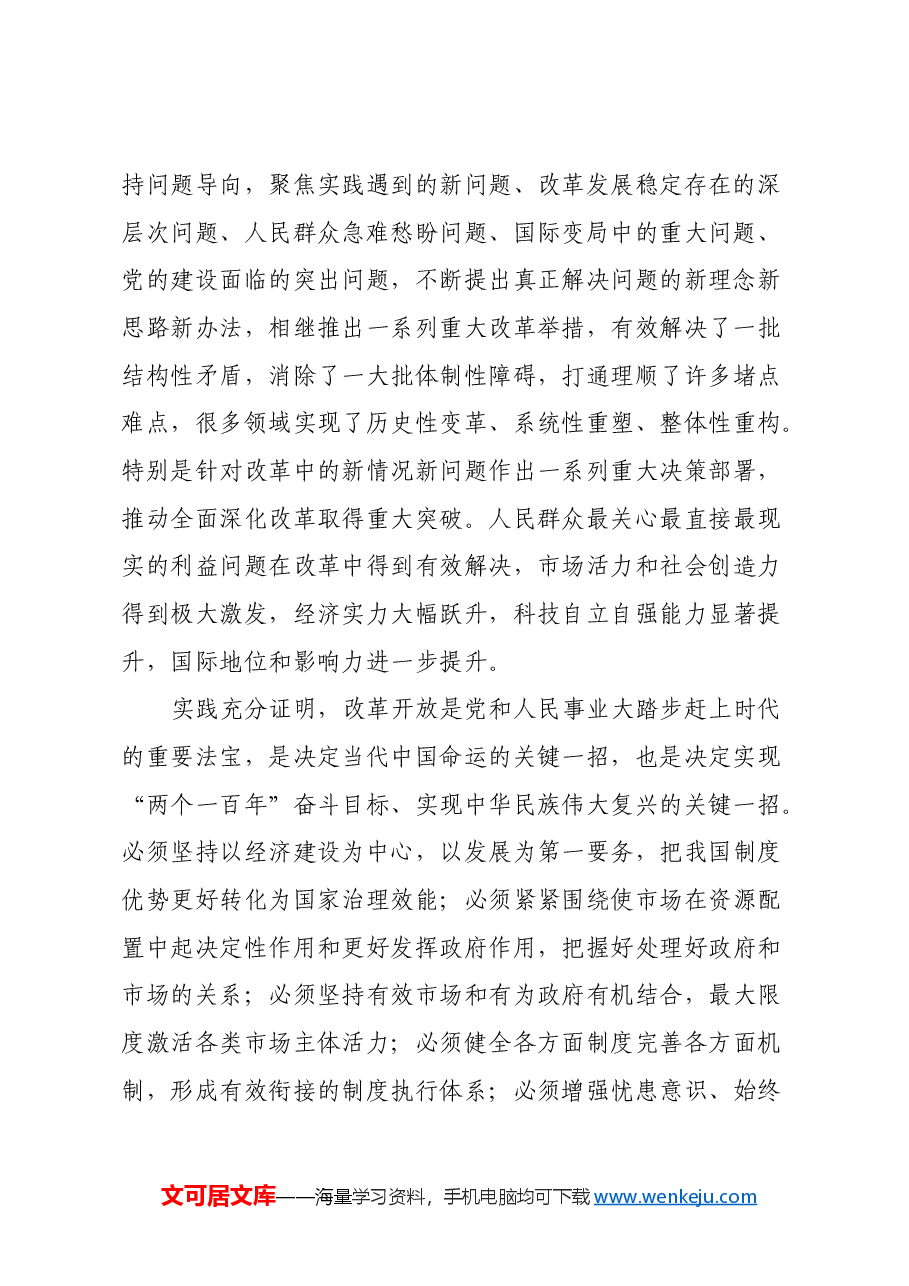 学习党的二十届三中全会精神宣讲稿.docx,第2页预览