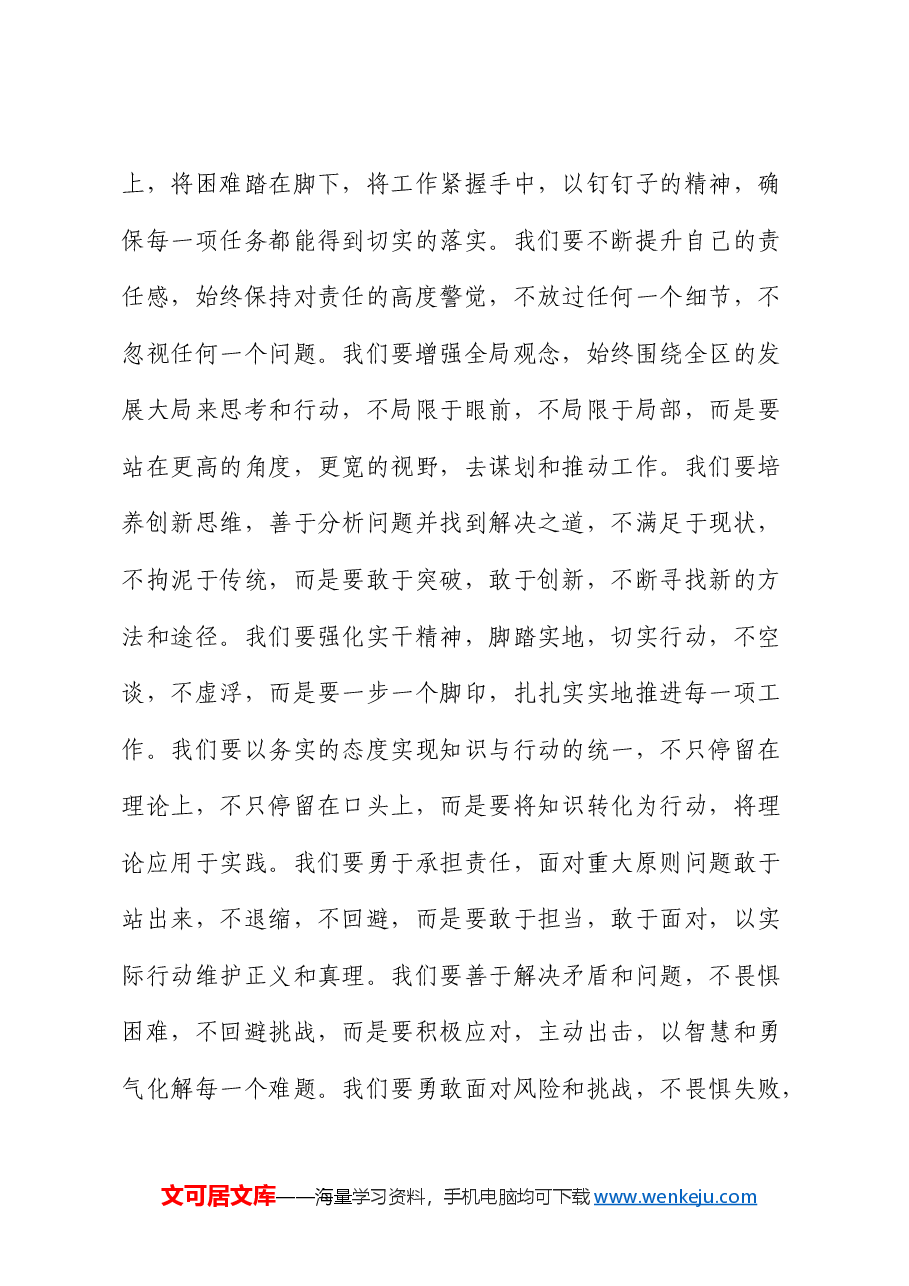 党课:加强党风廉政建设勇于担当敢于作为.docx,第4页预览