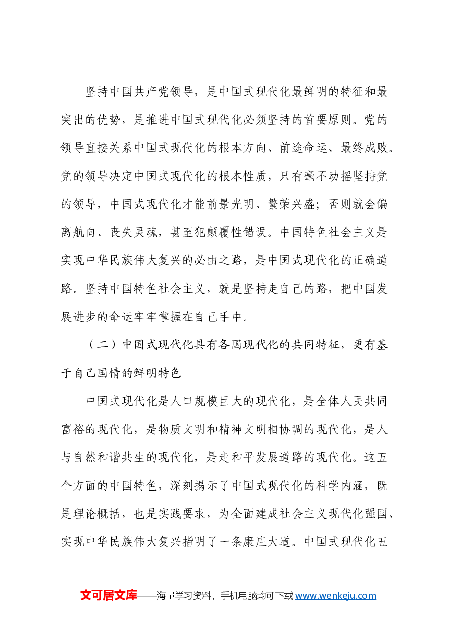 青年党课:汇聚进一步全面深化改革、推进中国式现代化的青春力量.docx,第3页预览