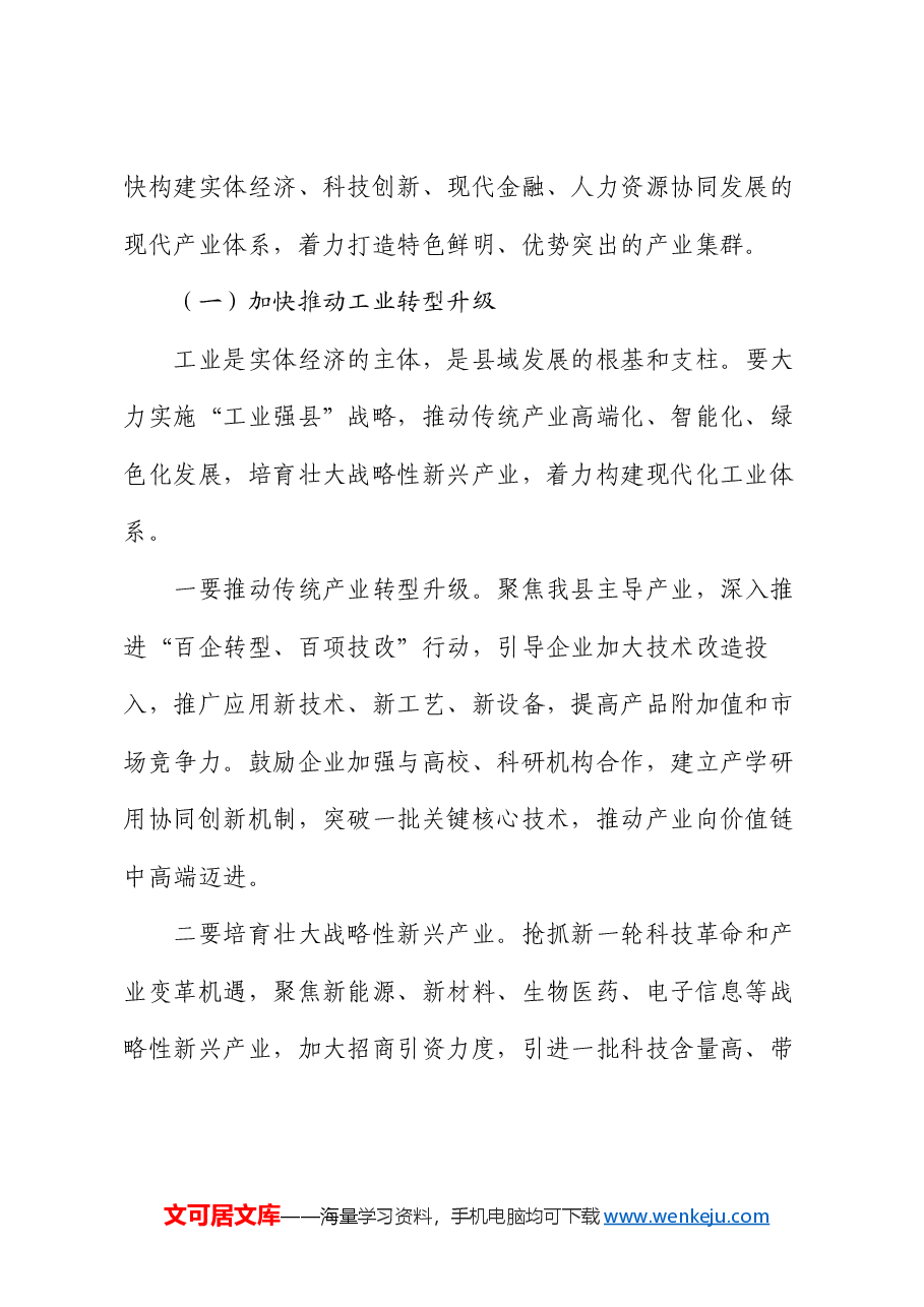 县委书记在县委党校乡科级主体班上的党课讲稿.docx,第2页预览
